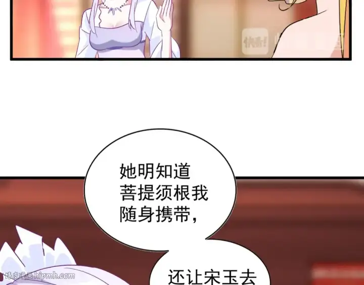 漫画《魔皇大管家》第137话 好算计，秦楼主第88张图