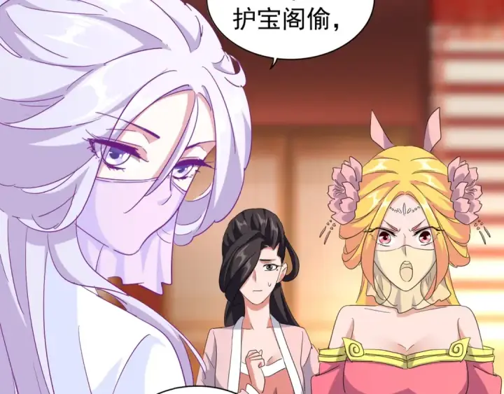漫画《魔皇大管家》第137话 好算计，秦楼主第89张图