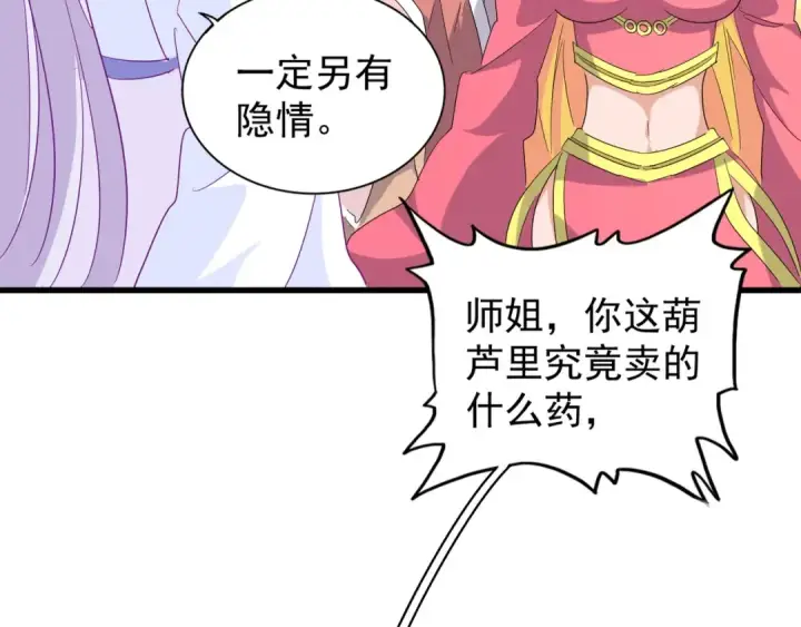 漫画《魔皇大管家》第137话 好算计，秦楼主第90张图