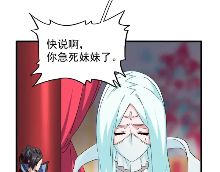 漫画《魔皇大管家》第137话 好算计，秦楼主第91张图