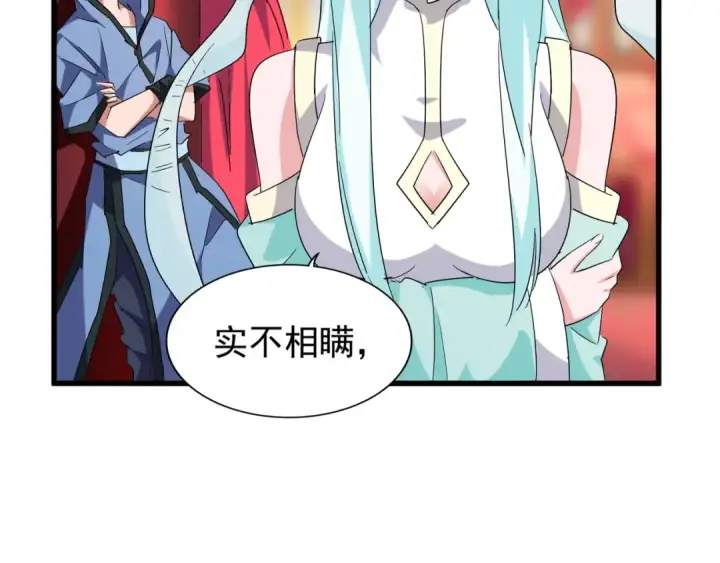 漫画《魔皇大管家》第137话 好算计，秦楼主第92张图