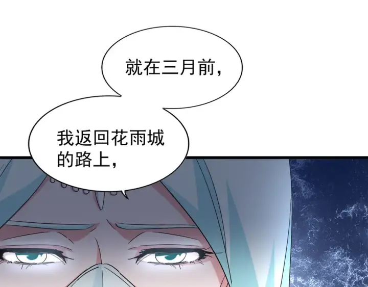 漫画《魔皇大管家》第137话 好算计，秦楼主第93张图