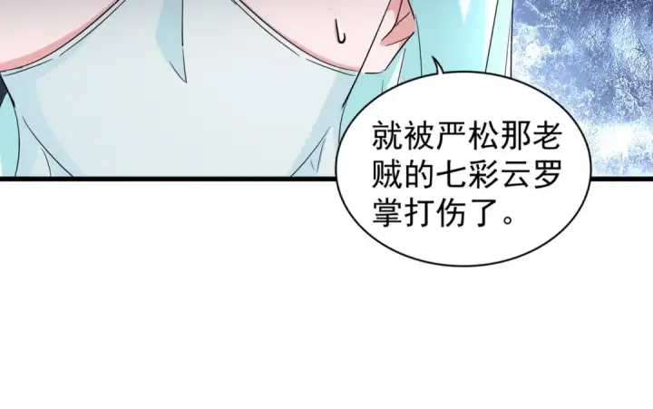 漫画《魔皇大管家》第137话 好算计，秦楼主第94张图