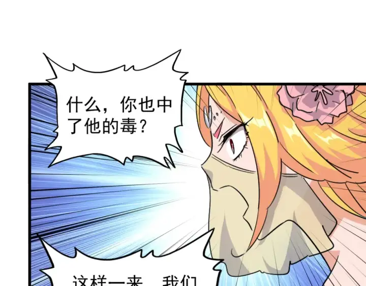 漫画《魔皇大管家》第137话 好算计，秦楼主第95张图