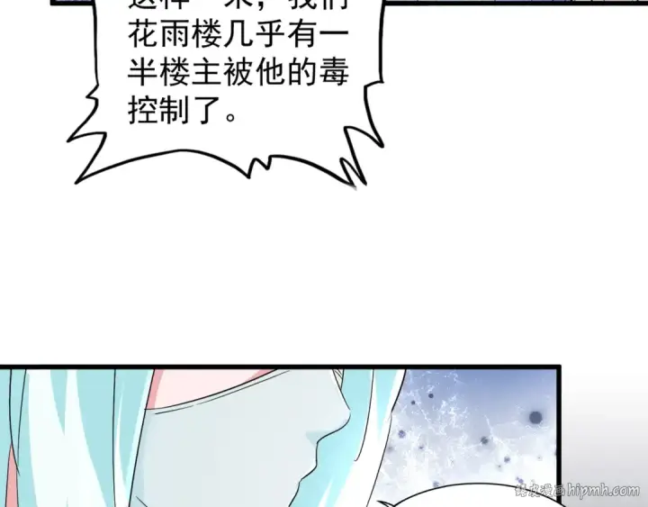 漫画《魔皇大管家》第137话 好算计，秦楼主第96张图