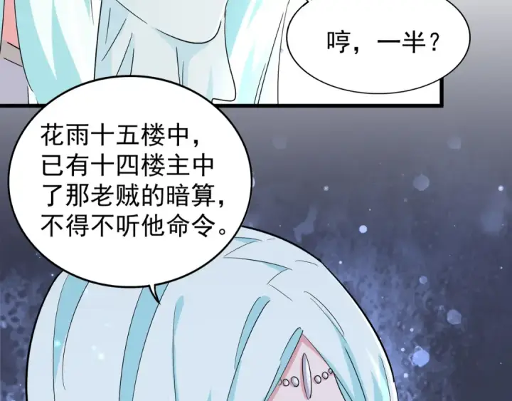漫画《魔皇大管家》第137话 好算计，秦楼主第97张图