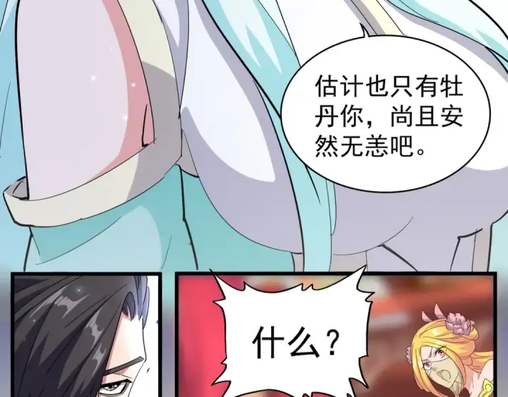 漫画《魔皇大管家》第137话 好算计，秦楼主第99张图