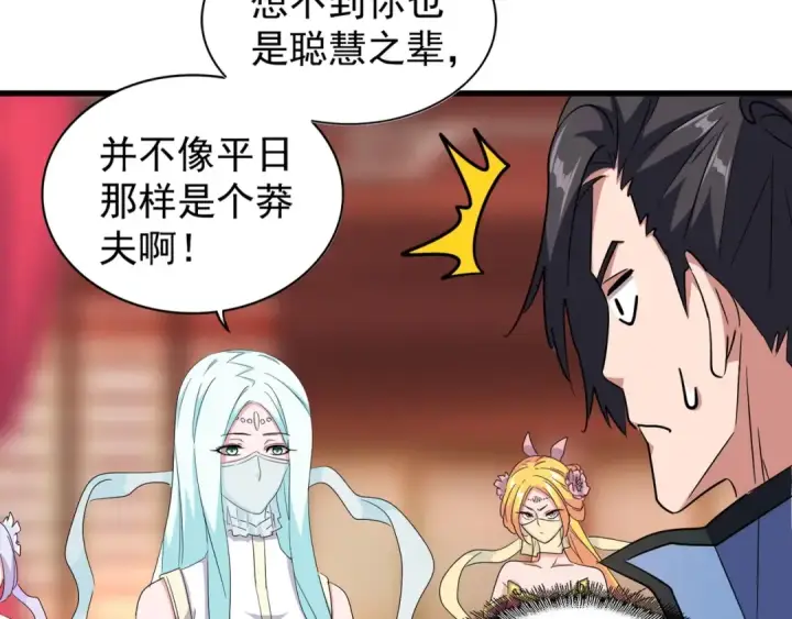 漫画《魔皇大管家》第138话 帝王门第10张图