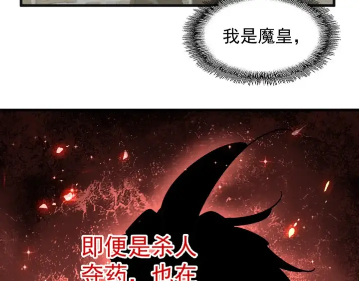 漫画《魔皇大管家》第138话 帝王门第102张图
