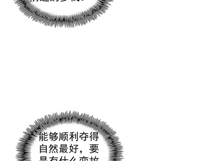 漫画《魔皇大管家》第138话 帝王门第106张图
