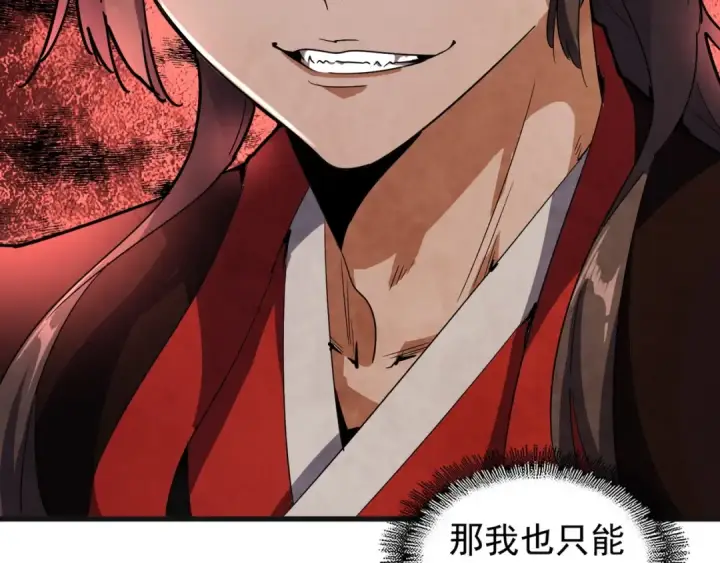 漫画《魔皇大管家》第138话 帝王门第108张图