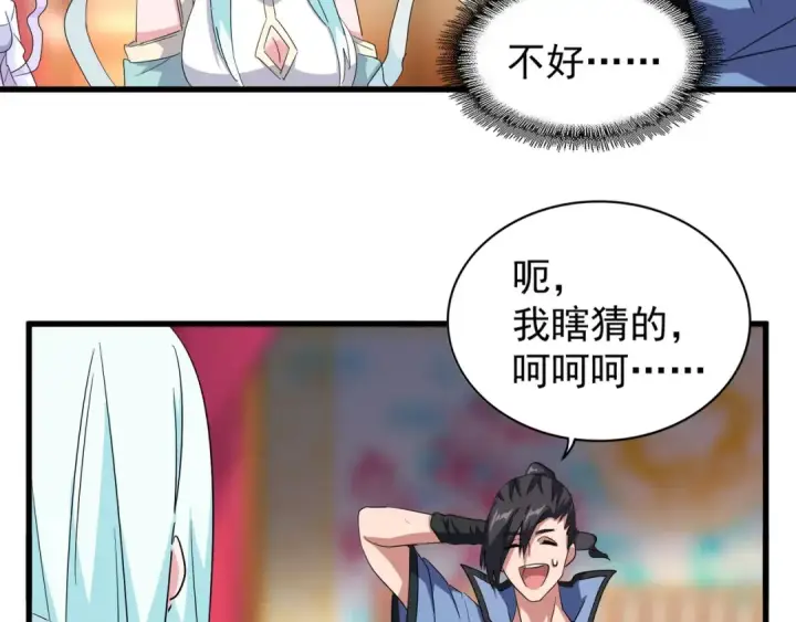 漫画《魔皇大管家》第138话 帝王门第11张图