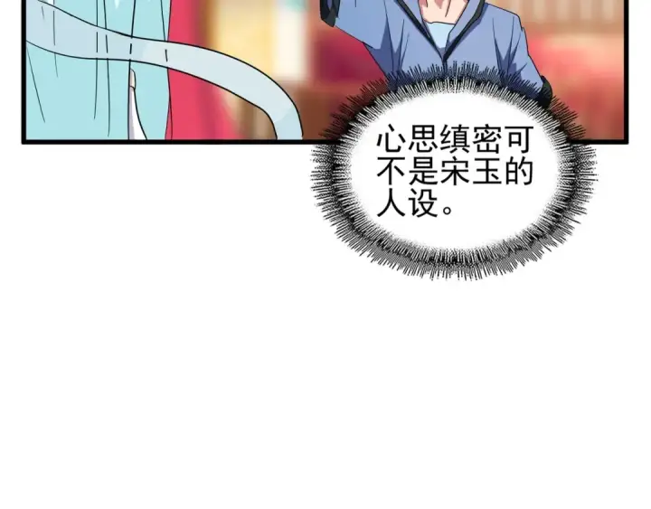 漫画《魔皇大管家》第138话 帝王门第12张图