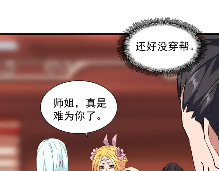 漫画《魔皇大管家》第138话 帝王门第13张图