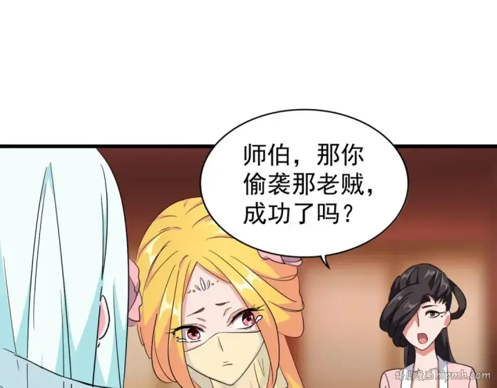 漫画《魔皇大管家》第138话 帝王门第16张图