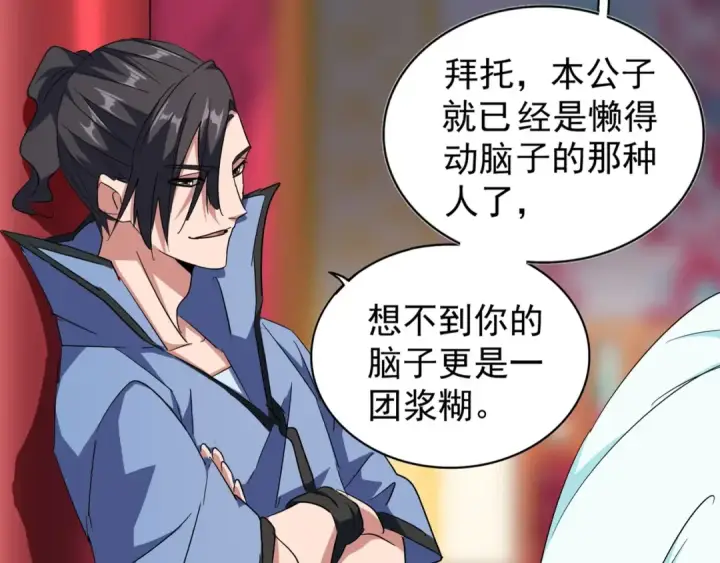 漫画《魔皇大管家》第138话 帝王门第19张图