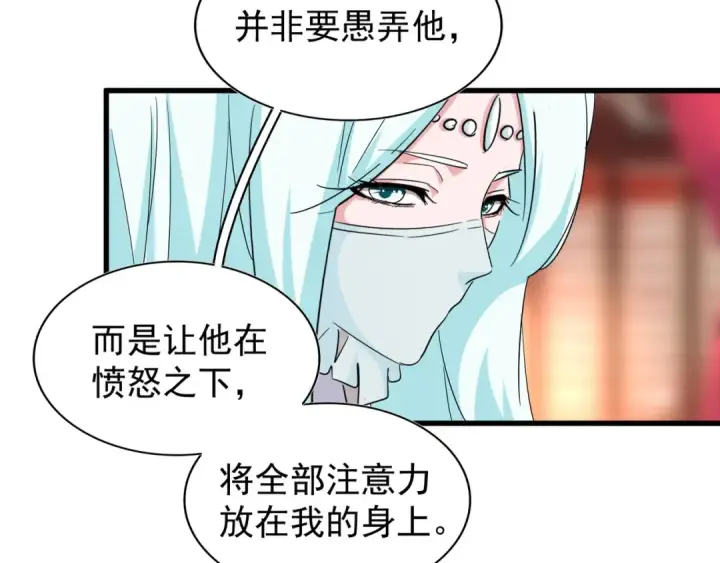 漫画《魔皇大管家》第138话 帝王门第2张图