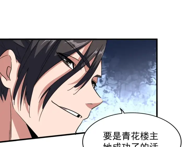 漫画《魔皇大管家》第138话 帝王门第22张图
