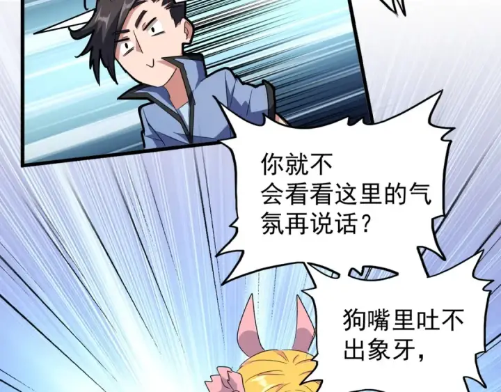 漫画《魔皇大管家》第138话 帝王门第26张图