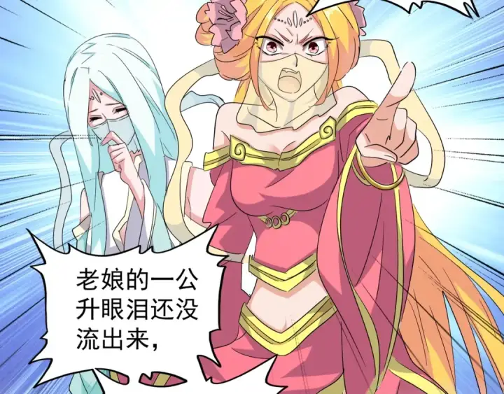 漫画《魔皇大管家》第138话 帝王门第27张图