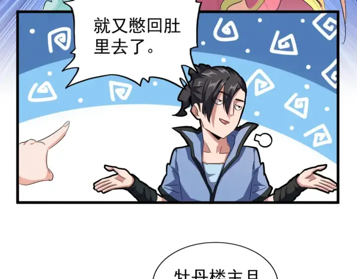 漫画《魔皇大管家》第138话 帝王门第28张图