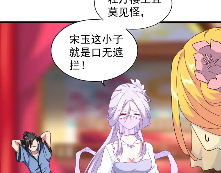 漫画《魔皇大管家》第138话 帝王门第29张图
