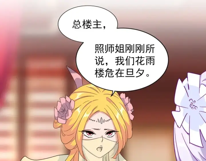 漫画《魔皇大管家》第138话 帝王门第31张图