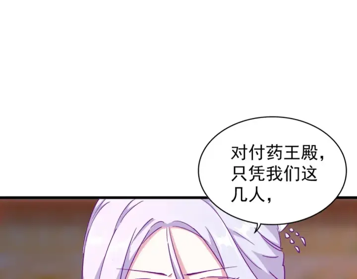 漫画《魔皇大管家》第138话 帝王门第33张图
