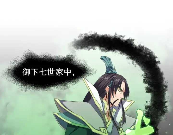 漫画《魔皇大管家》第138话 帝王门第46张图