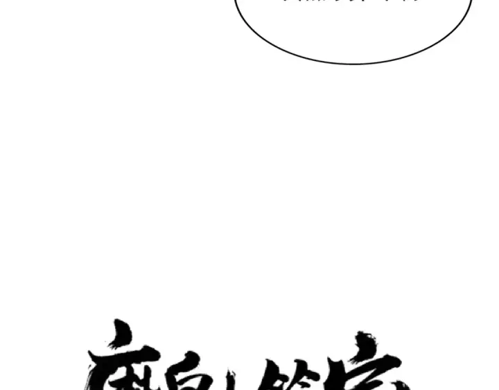 漫画《魔皇大管家》第138话 帝王门第6张图