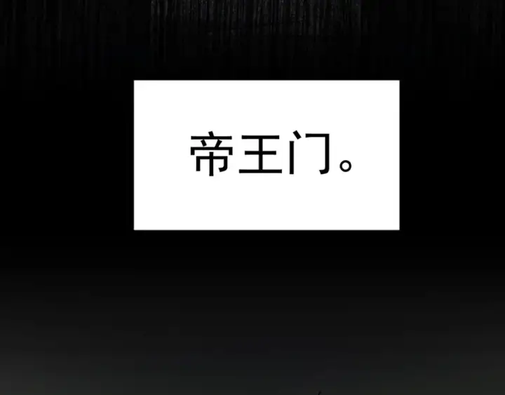 漫画《魔皇大管家》第138话 帝王门第60张图