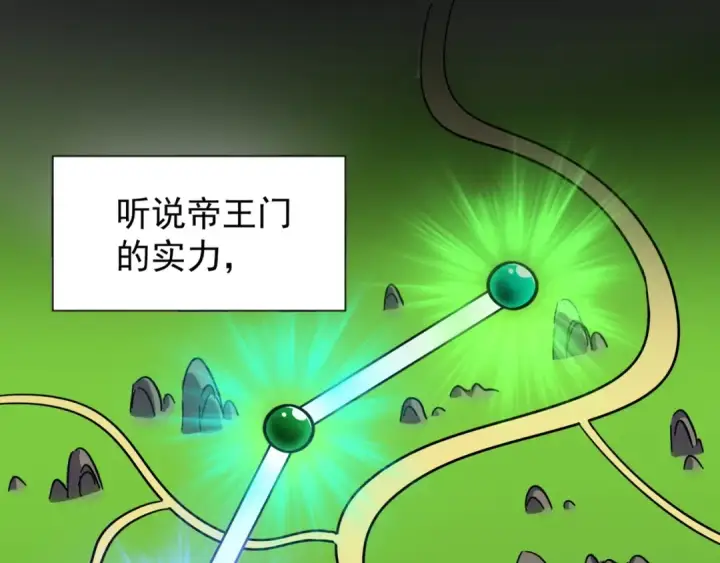 漫画《魔皇大管家》第138话 帝王门第61张图