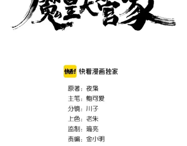 漫画《魔皇大管家》第138话 帝王门第7张图