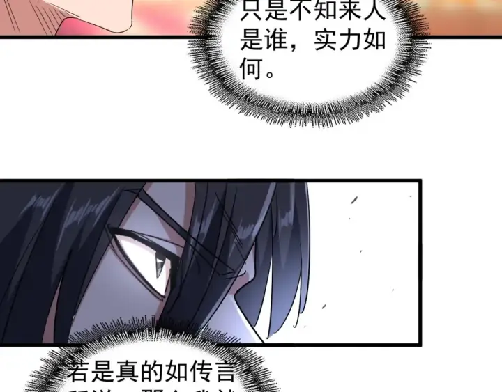 漫画《魔皇大管家》第138话 帝王门第73张图