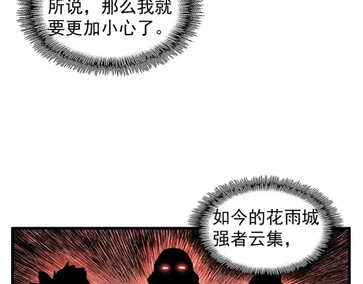 漫画《魔皇大管家》第138话 帝王门第74张图