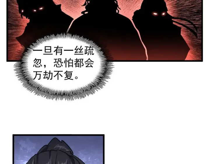 漫画《魔皇大管家》第138话 帝王门第75张图