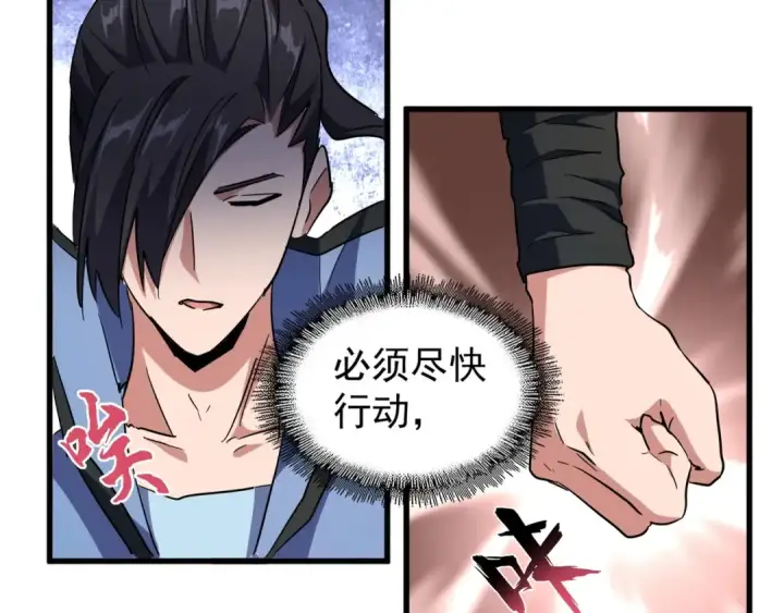 漫画《魔皇大管家》第138话 帝王门第76张图