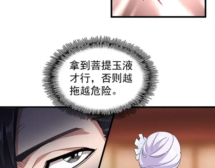 漫画《魔皇大管家》第138话 帝王门第77张图