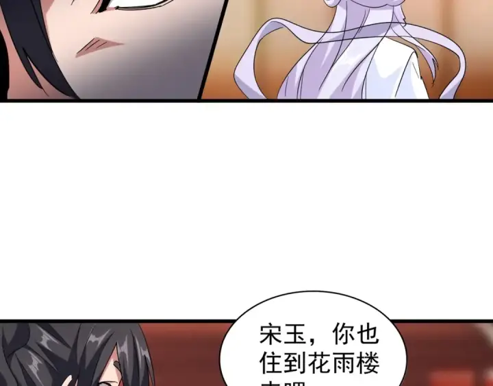 漫画《魔皇大管家》第138话 帝王门第78张图