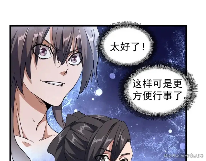 漫画《魔皇大管家》第138话 帝王门第80张图