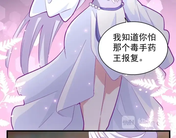 漫画《魔皇大管家》第138话 帝王门第83张图