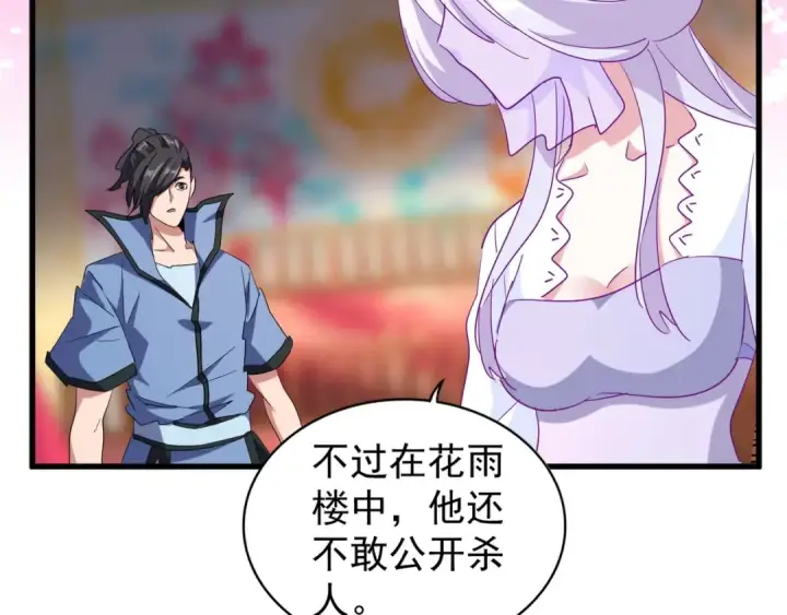 漫画《魔皇大管家》第138话 帝王门第84张图