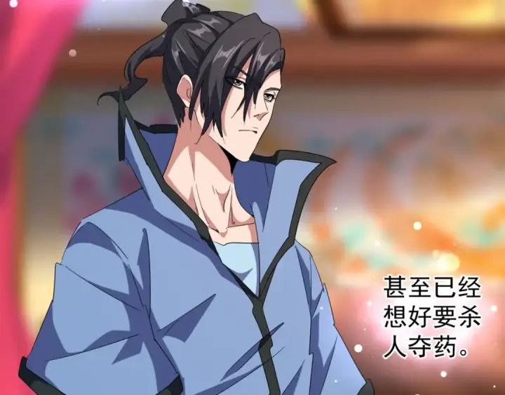 漫画《魔皇大管家》第138话 帝王门第89张图