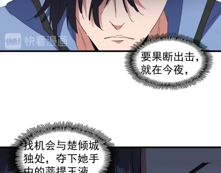 漫画《魔皇大管家》第138话 帝王门第99张图