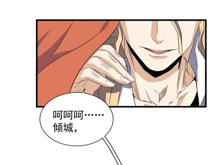 漫画《魔皇大管家》第139话 帝王登场！第103张图