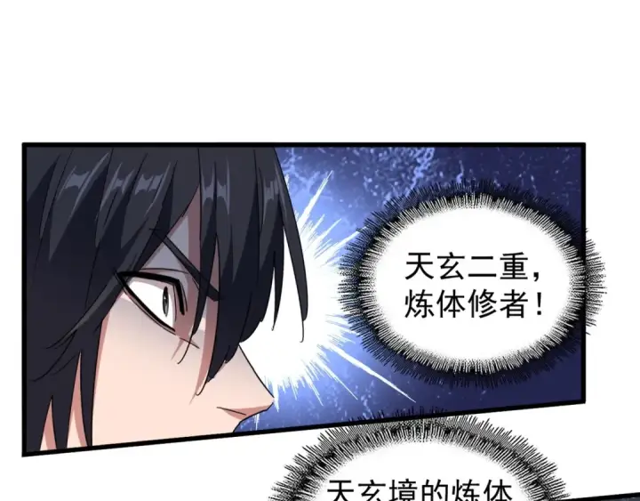 漫画《魔皇大管家》第139话 帝王登场！第110张图
