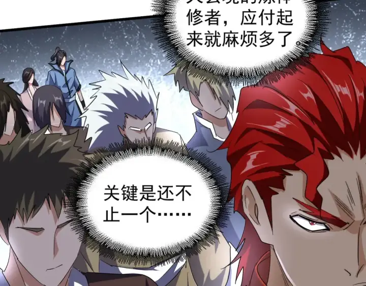 漫画《魔皇大管家》第139话 帝王登场！第111张图