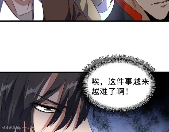 漫画《魔皇大管家》第139话 帝王登场！第112张图