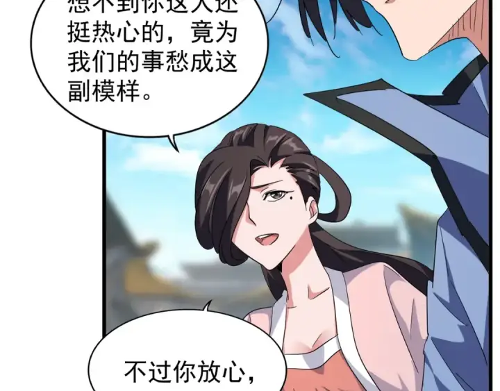 漫画《魔皇大管家》第139话 帝王登场！第114张图