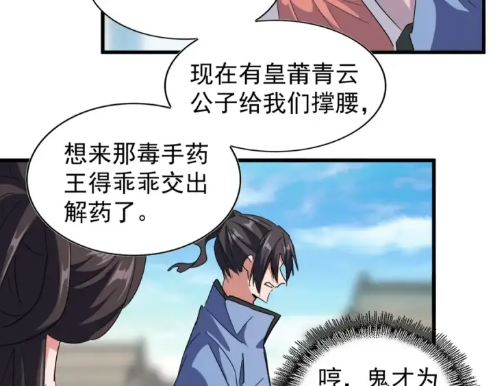 漫画《魔皇大管家》第139话 帝王登场！第115张图